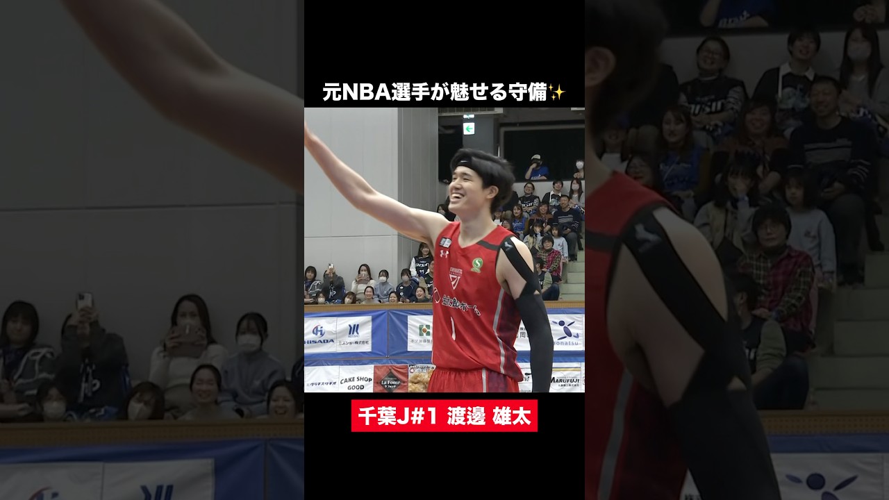 【バスケ】 #渡邊雄太 が勝負どころで魅せた豪快なブロック✨#Bリーグ #りそなグループ #バスケ