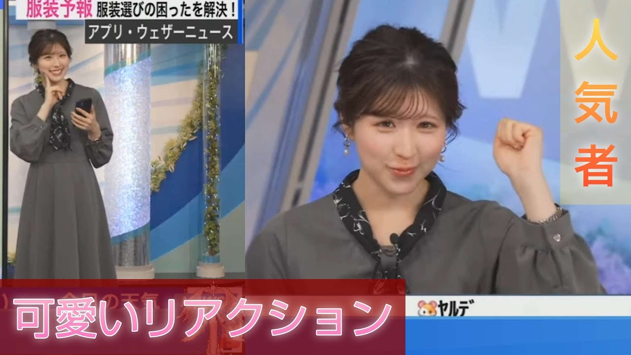 【小林李衣奈】癒しと可愛いリアクション【天気キャスター】