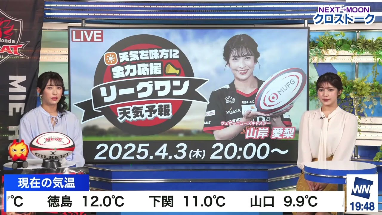 【岡本結子リサ】【山岸愛梨】クロストーク（250403 ウェザーニュースlive Evening　→　ウェザーニュースlive Moon）