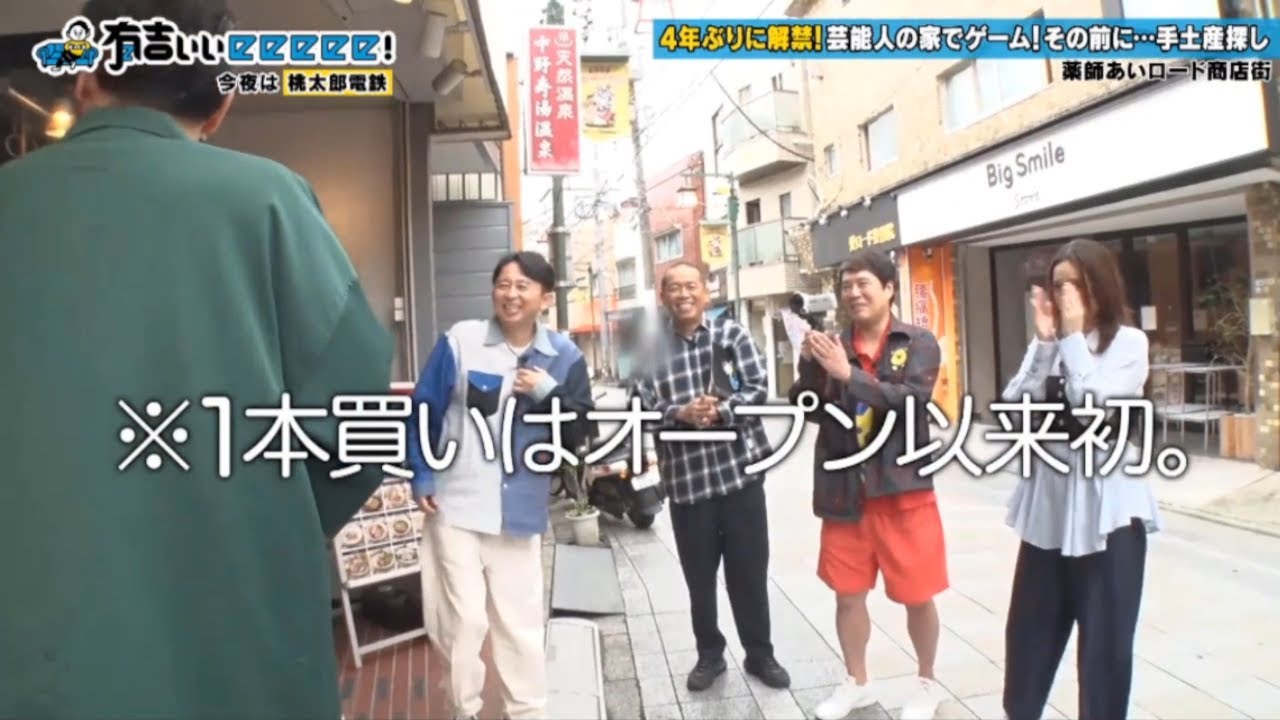 【有吉ぃぃeeeee！】🌈🌈🌈【最新エピソード】「4年ぶりに解禁! 芸能人の家でゲーム!その前に･･･手土産探し」FULL HD 2025