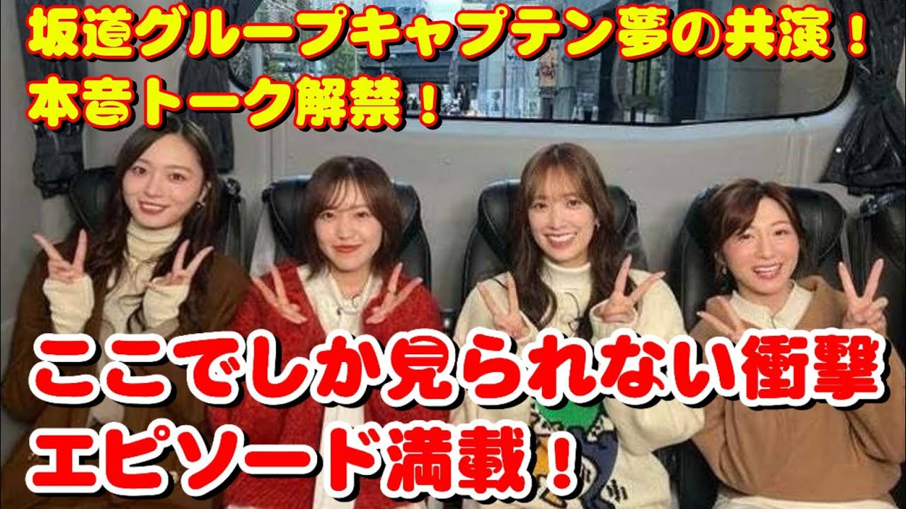 📢✨【坂道グループ大集結】市來玲奈プロデュース📺💖「あの坂道をのぼって話そう」4月17日Hulu＆日テレで配信決定‼️🎤🎶💫