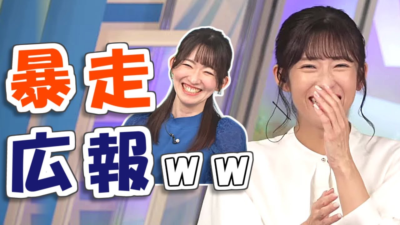 【#山岸愛梨】「忘れて❗️忘れて❗️」暴走広報のせいで、危うく共犯になるところだった悪ノリ アンカーウーマン😅【#ウェザーニュース LiVE 切り抜き】