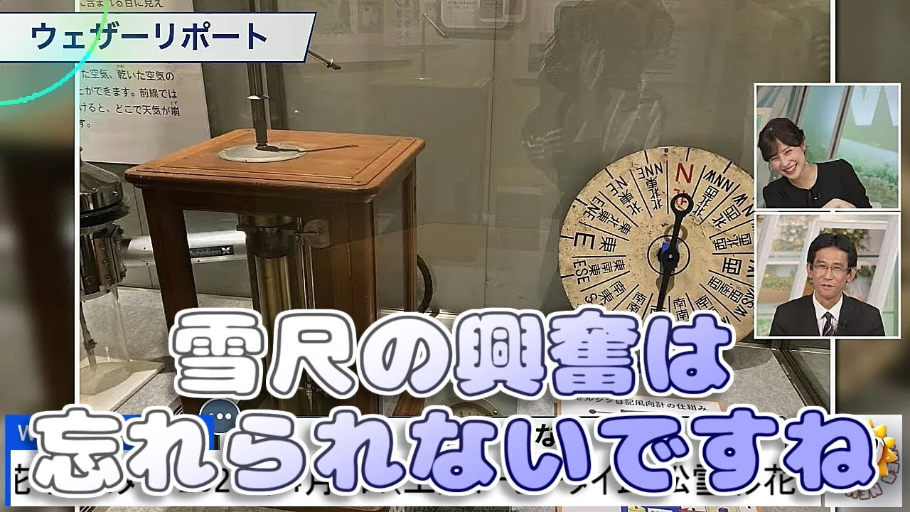 【#松雪彩花 & #山口剛央】忘れられない、雪尺の興奮🤣【#ウェザーニュース LiVE 切り抜き】