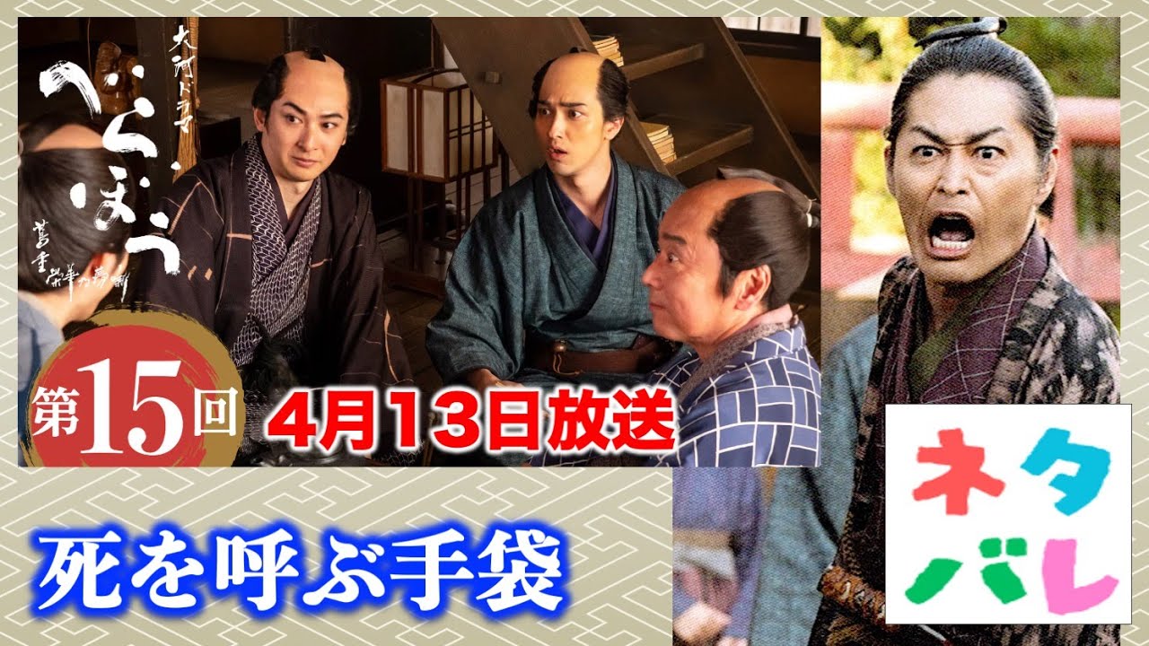 【べらぼう】意次が作った毒が塗られた手袋が武元の手に！ 第15回 「死を呼ぶ手袋」 あらすじ拡大予告【大河ドラマネタバレ】ドラマ考察