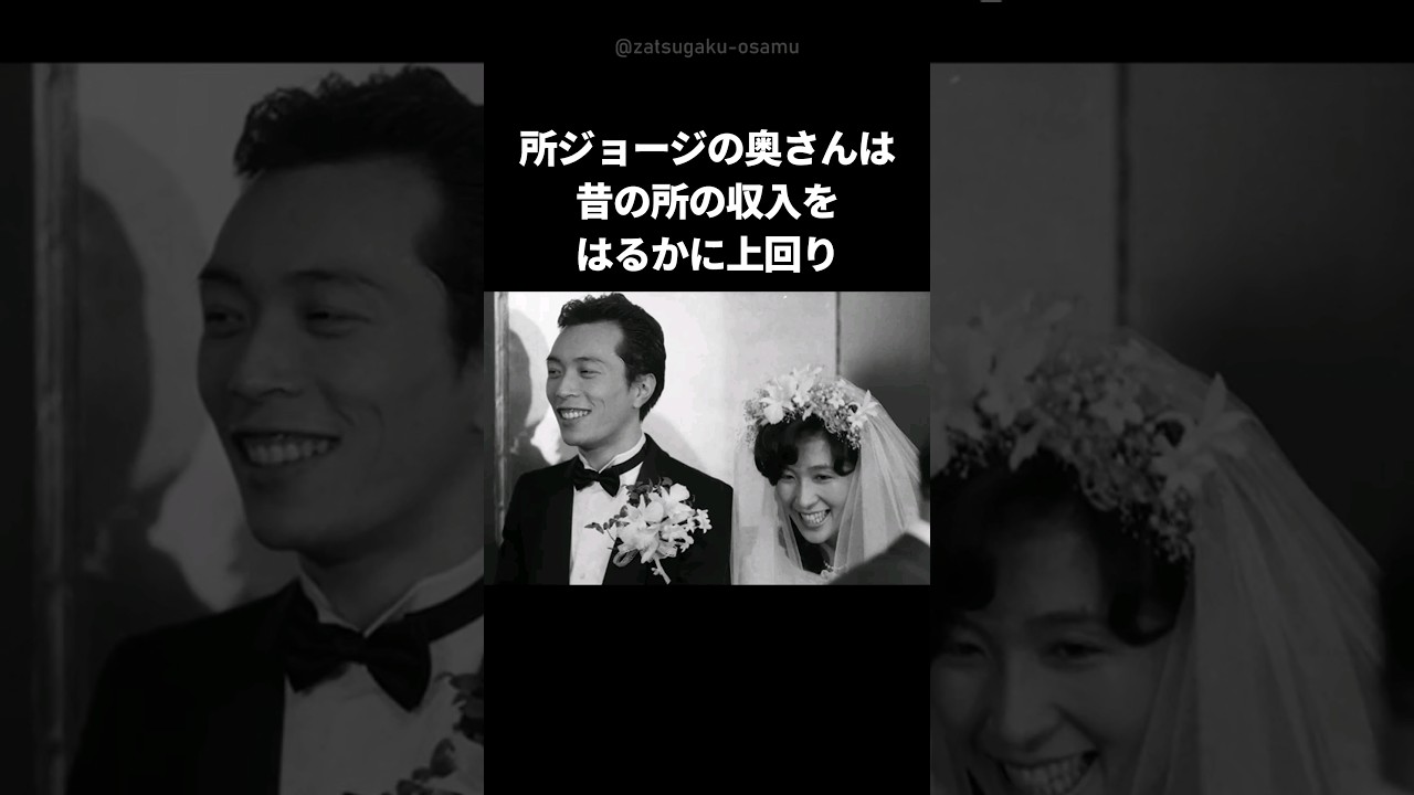 所ジョージの奥さんが凄すぎる #shorts #所ジョージ