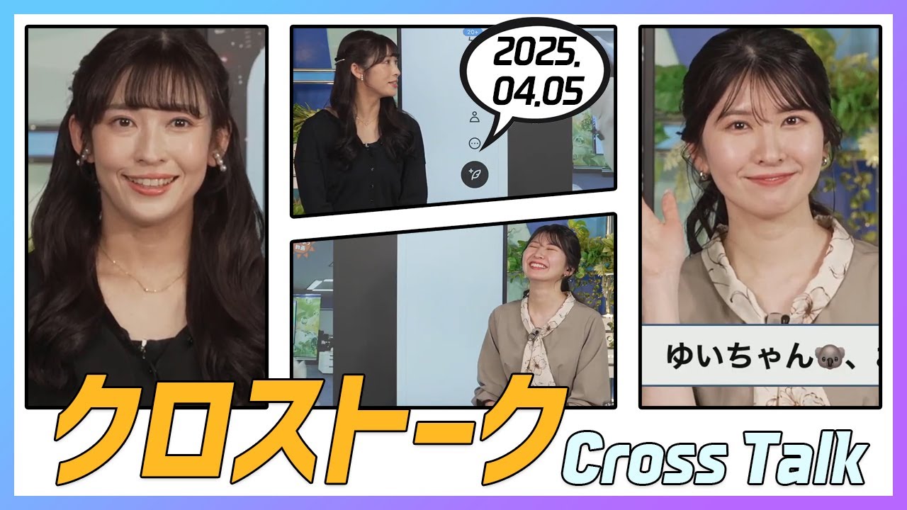 駒木結衣 & 山岸愛梨 クロストーク 2025.04.05