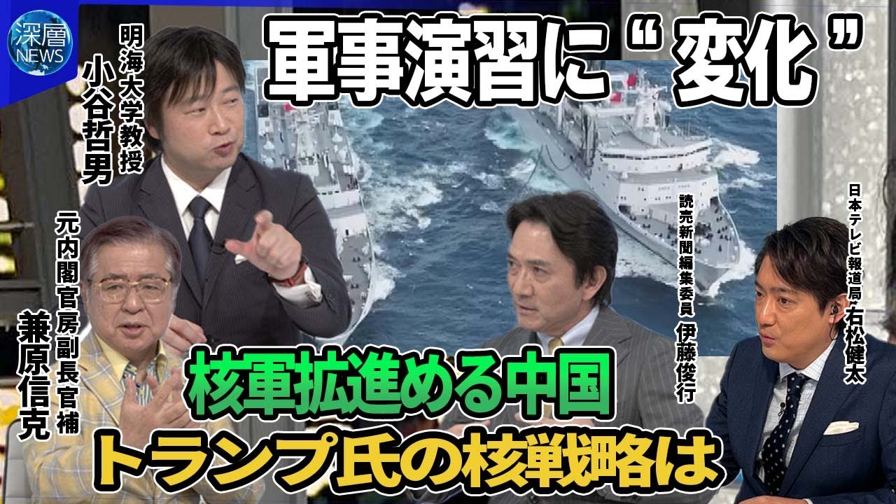 【深層NEWS】黒海での安全な航行確保“合意”もロシア履行に“条件”▼台湾への威圧…中国軍の演習に“変化”核軍拡を進める中国とトランプ氏の“核戦略”とは▼防衛省「統合作戦司令部」発足…日本の防衛体制