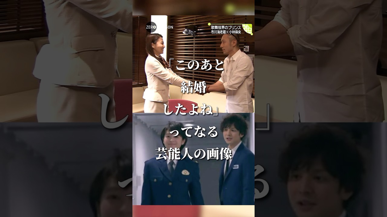 【ガルちゃん】「この後結婚したよね」ってなる芸能人の画像を貼りたい #ガルちゃん  #芸能人