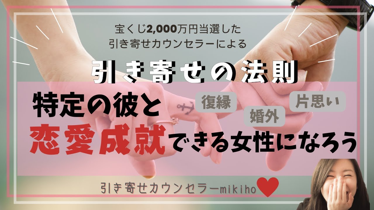 引き寄せの法則♡特定の彼と恋愛成就できる女性になろう