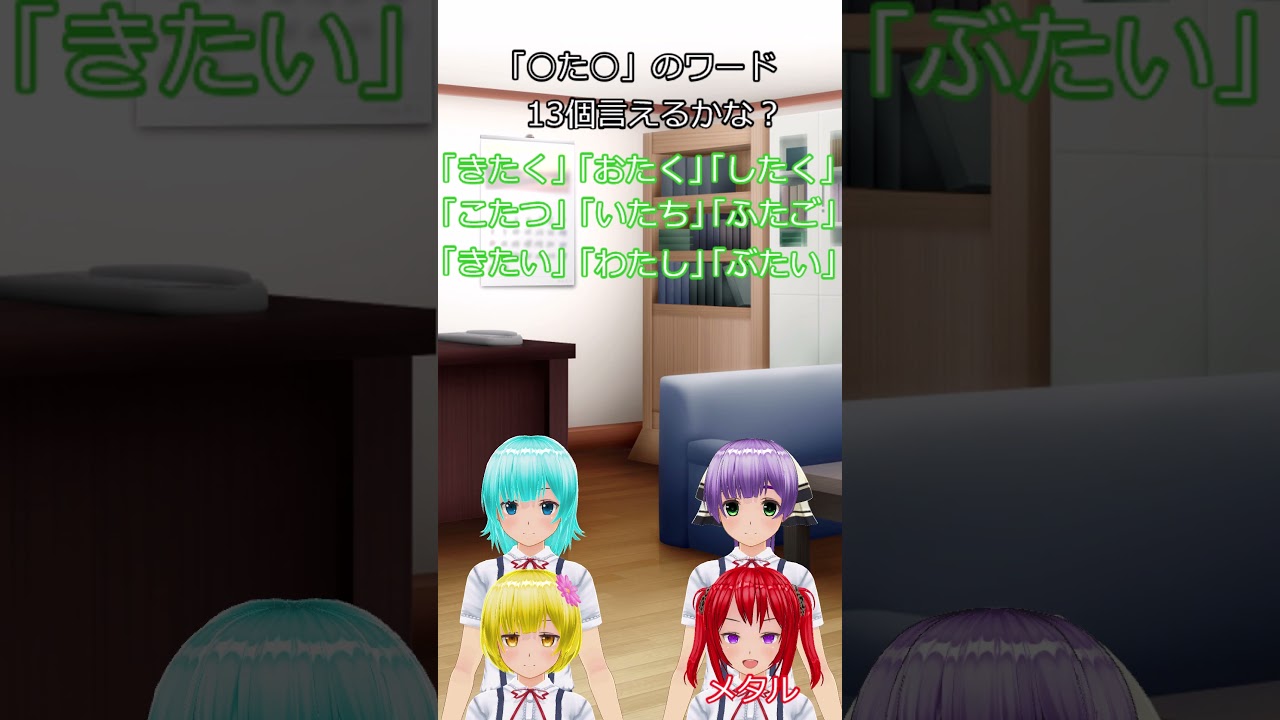 Smilehome!メンバーで『○た○』のワード13個言えるかな？　#shorts