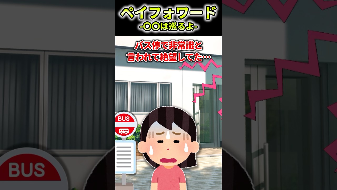 ㊗️40万再生 愛と感謝はめぐるペイフォワード【2ch感動】#2ch