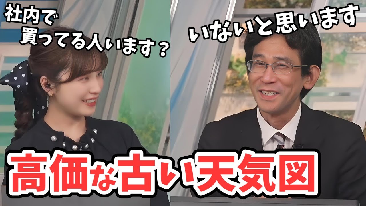 【松雪彩花・山口剛央】高価なひまわり受信機以外にも個人で高価な古い天気図データを購入していた山口さん【ウェザーニュース切り抜き】