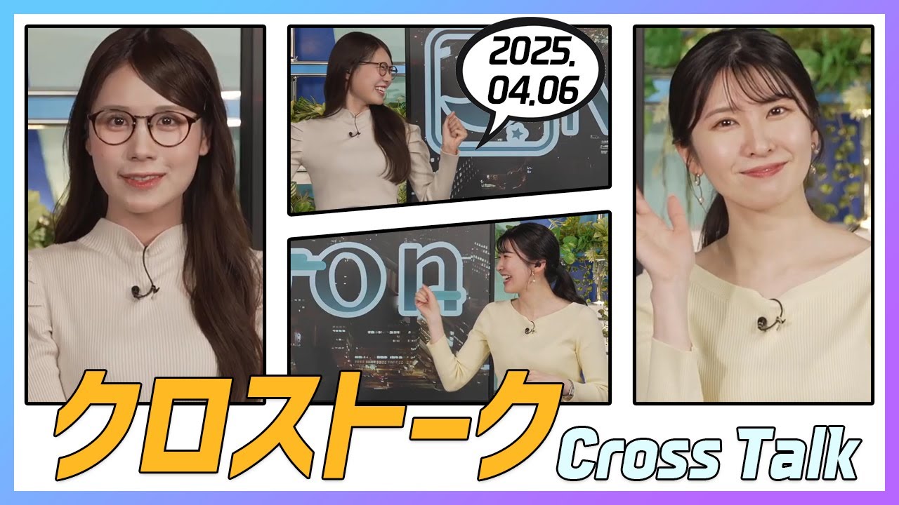 駒木結衣 & 戸北美月 クロストーク 2025.04.06