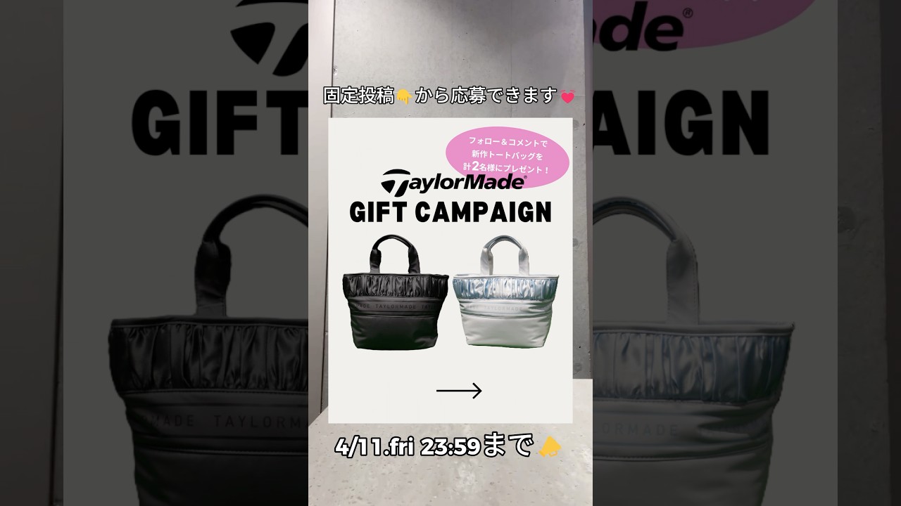 プレゼントキャンペーンはまだまだ開催中💓詳細はInstagramの固定投稿から✈️　#小野寺結衣 #田﨑さくら#cfgc#セントフォースゴルフクラブ #25SS #テーラーメイド#TaylorMade