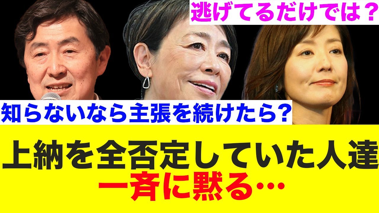 フジの上納文化を否定していた人達、一斉に黙る…【フジテレビ/第三者委員会/中居正広】
