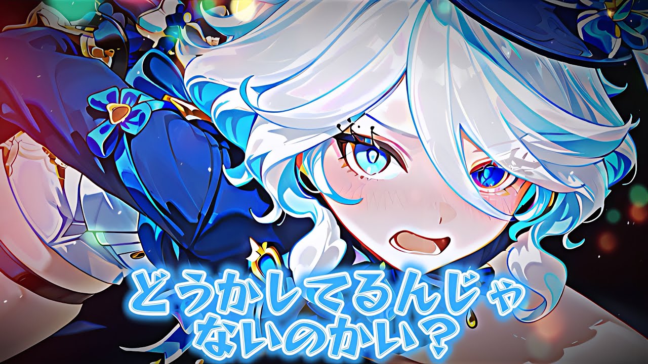 縛られフリーナ【原神】