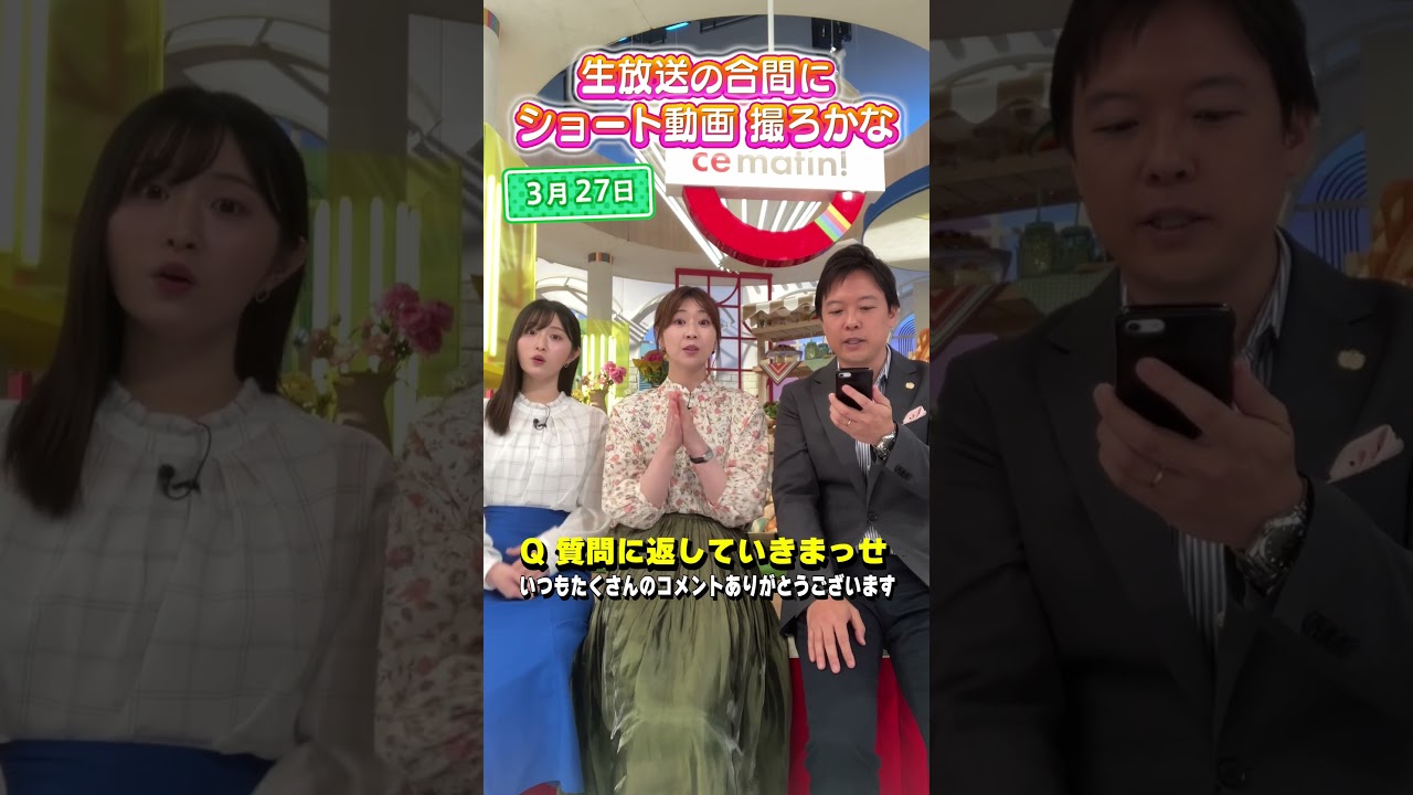【コメント返し】子供の頃の夢、子供の将来について。生放送の合間に皆さんの質問に回答♪ #佐藤アナ #虎谷アナ #立田アナ #生放送 #すまたん #挑戦  #目標 #アナウンサー #将来の夢