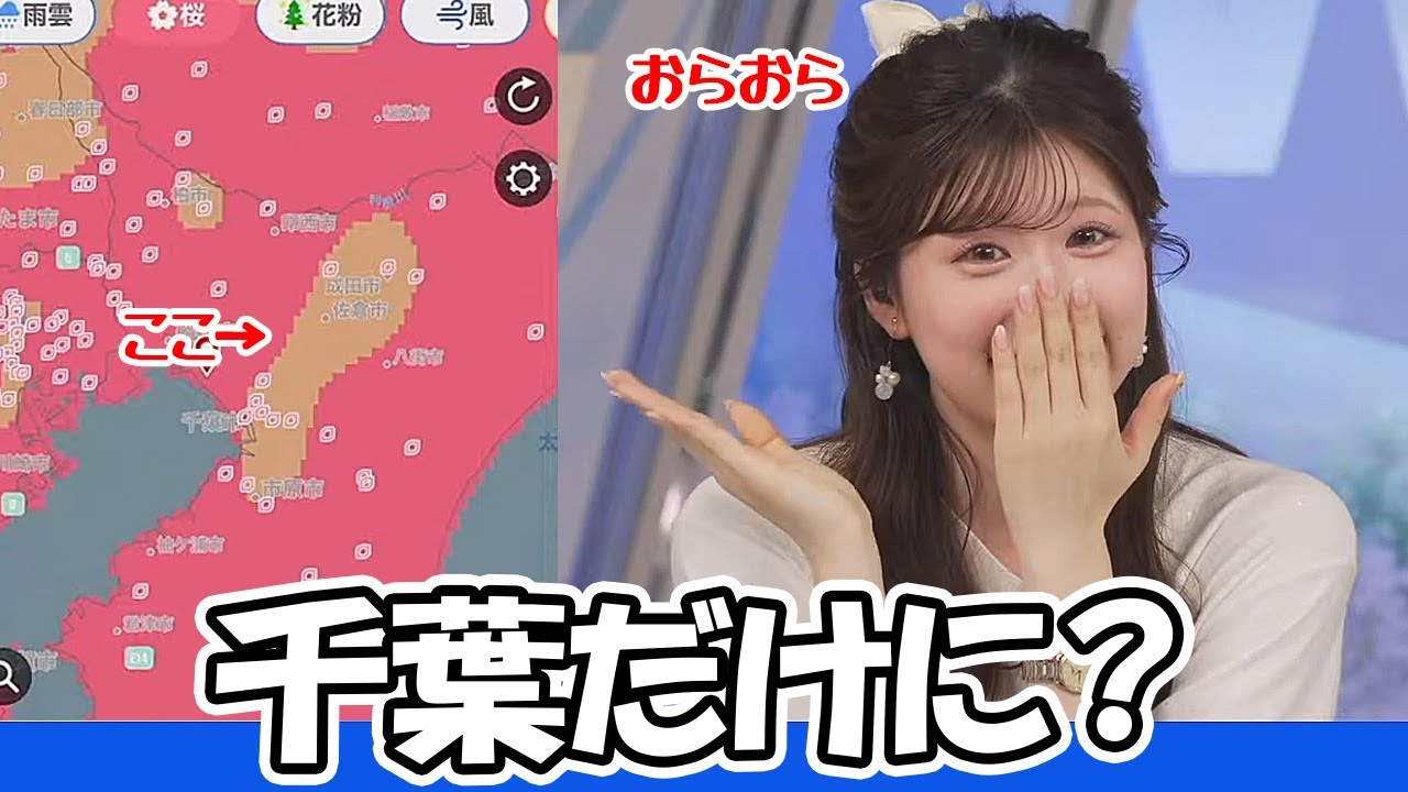 【小林李衣奈】千葉だけにレーダー画像で思いもよらないモノを発見しちゃうお天気お姉さん
