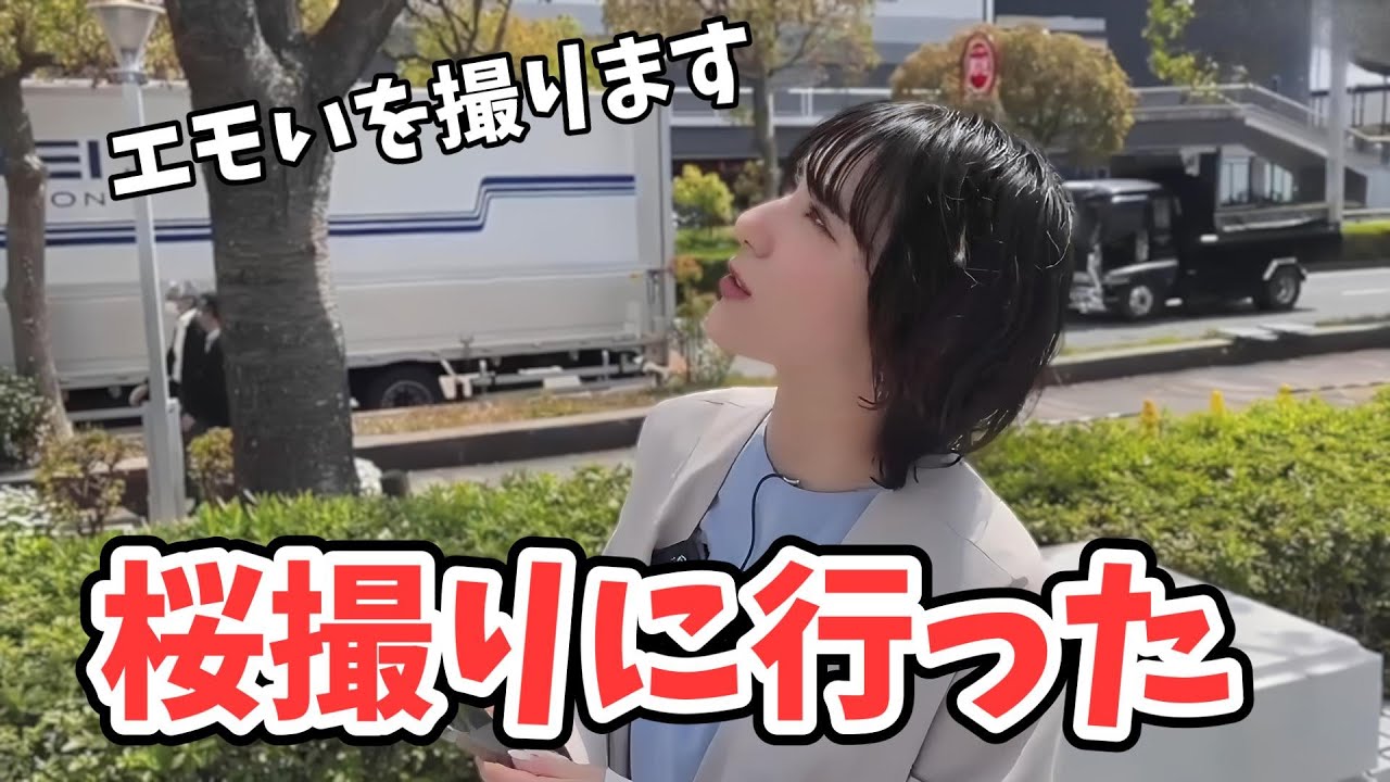 【白井ゆかり】番組中エモいを撮影しに外中継に行くゆかりん【ウェザーニュース切り抜き】