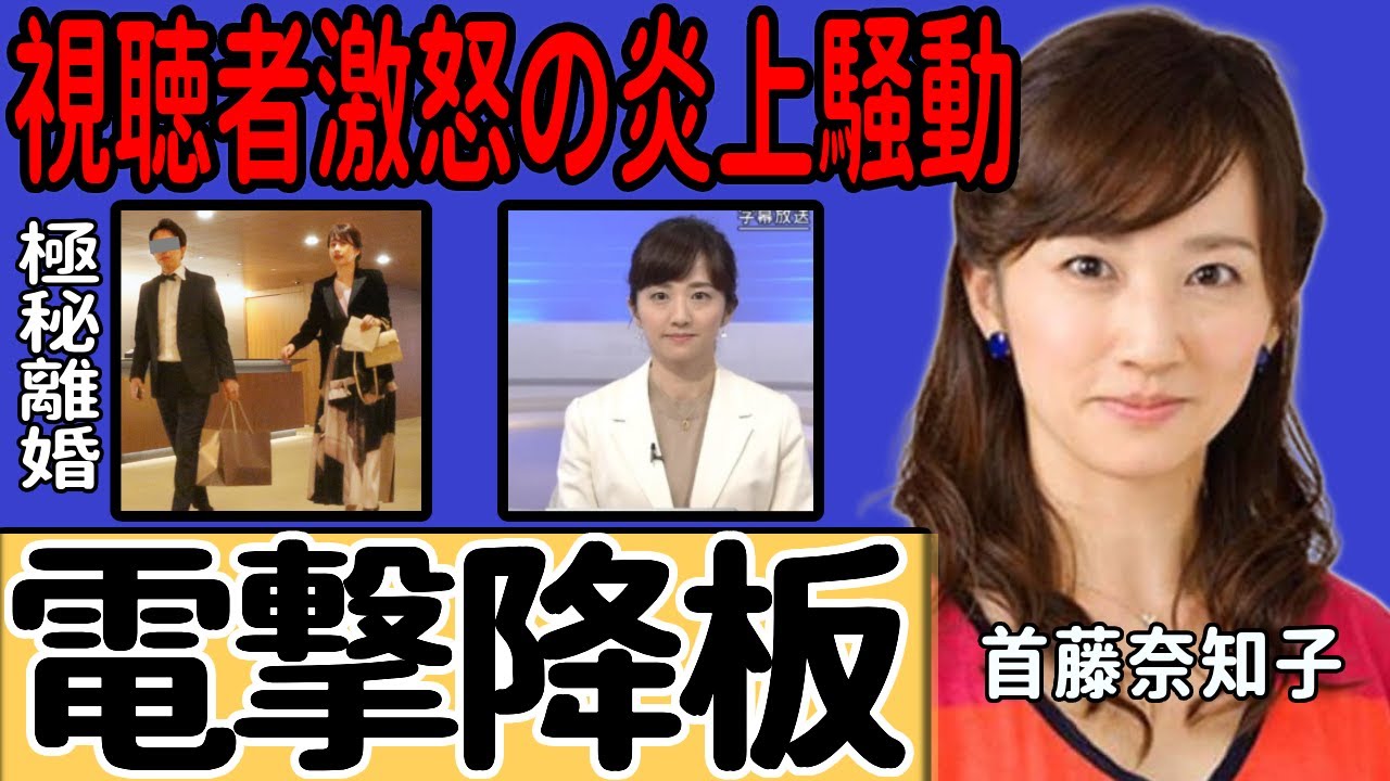 首藤奈知子アナが「おはよう日本」を電撃降板…3年間担当した番組を去ることになった本当の理由…視聴者からの相次ぐ苦情に一同驚愕…学生時代から共に歩んできた夫との"極秘離婚"に驚きを隠せない…