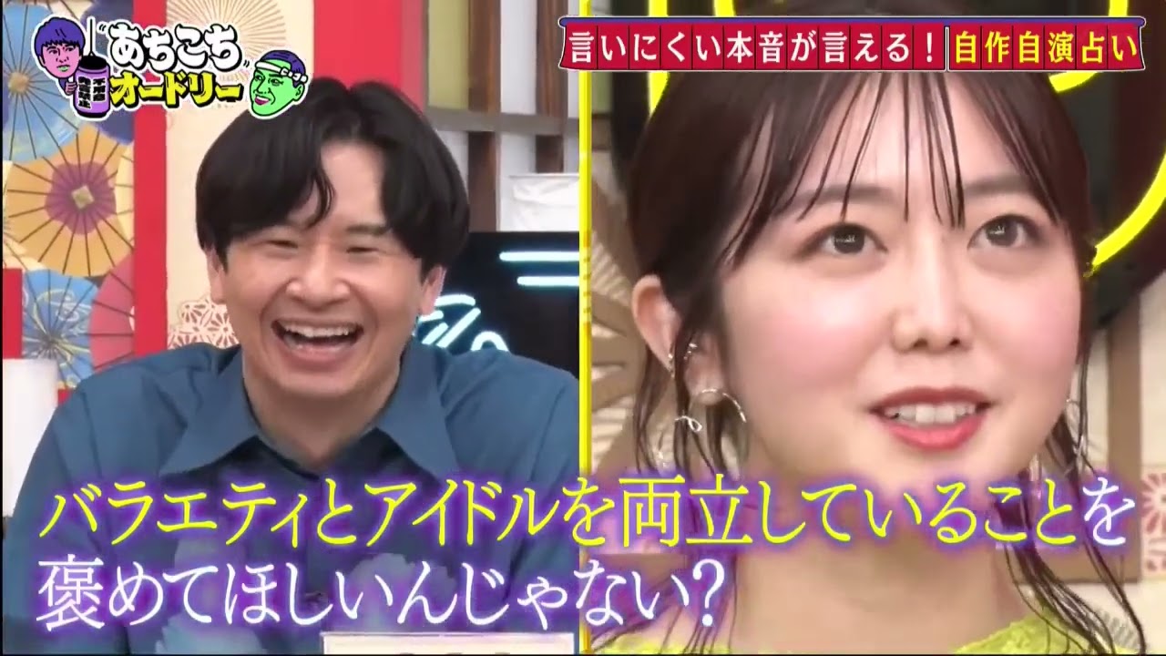 「あちこちオードリー」『あちこち』で自作自演占い 神田愛花、峯岸みなみ、あばれる君が激白