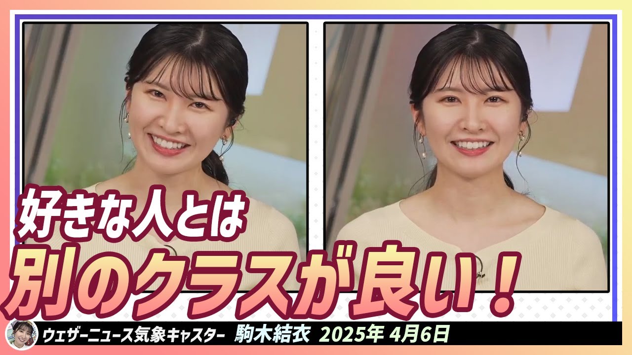 【駒木結衣】 好きな人とは別のクラスが良い！いつも一緒に居ると、緊張しちゃいます