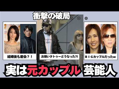 【ガルちゃん芸能】え！意外。。実は元カップルだった芸能人