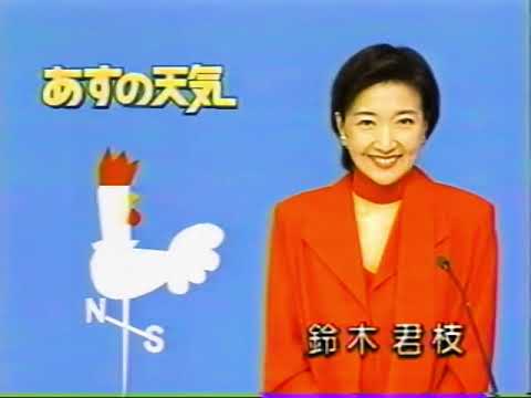 鈴木君枝　1995年