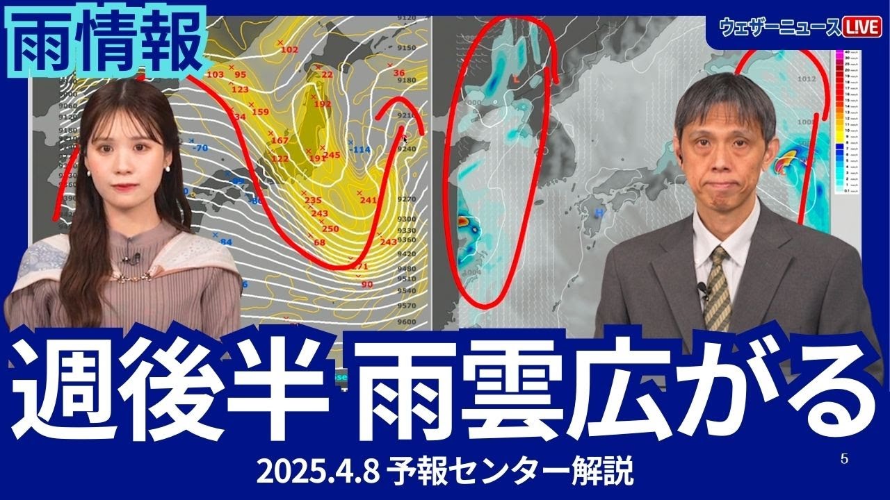 【雨情報】晴れは明日まで　週後半は雨雲広がり桜散らせる強い雨風も　ウェザーニュース予報センター解説
