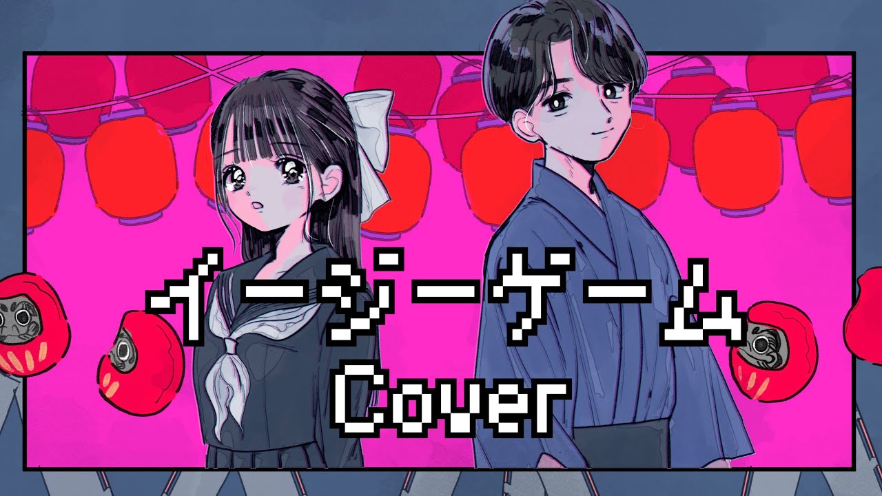 【秋奈&伊東健人】イージーゲーム Cover 歌ってみた 【声優】