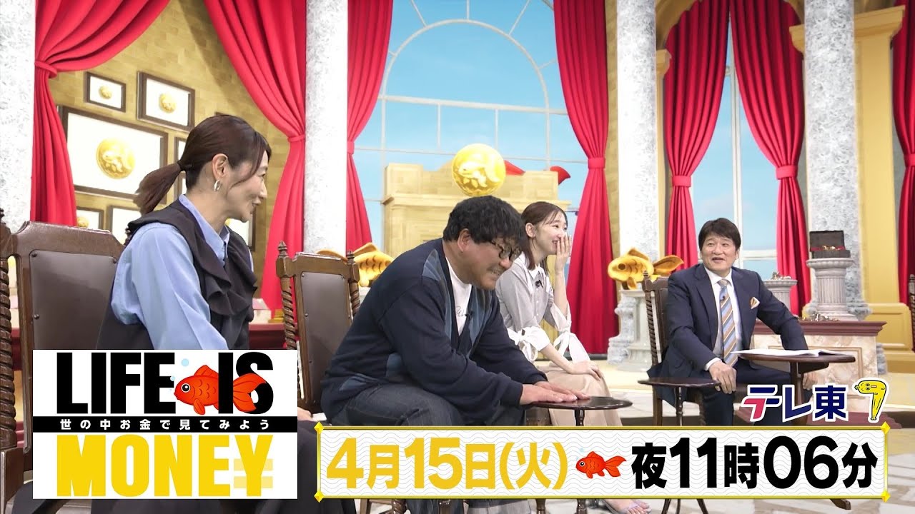 LIFE IS MONEY ～世の中お金で見てみよう～「空の旅を支えるマネーの秘密SP」予告