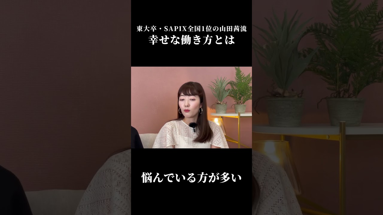 【NewMe】現代女性の幸せな働き方について✨ #shorts