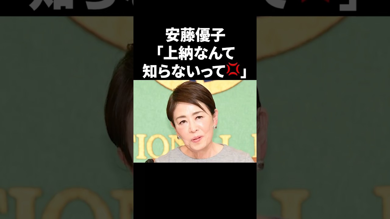 安藤優子「上納なんて知らないって💢」 #shorts #中居正広 #フジテレビ
