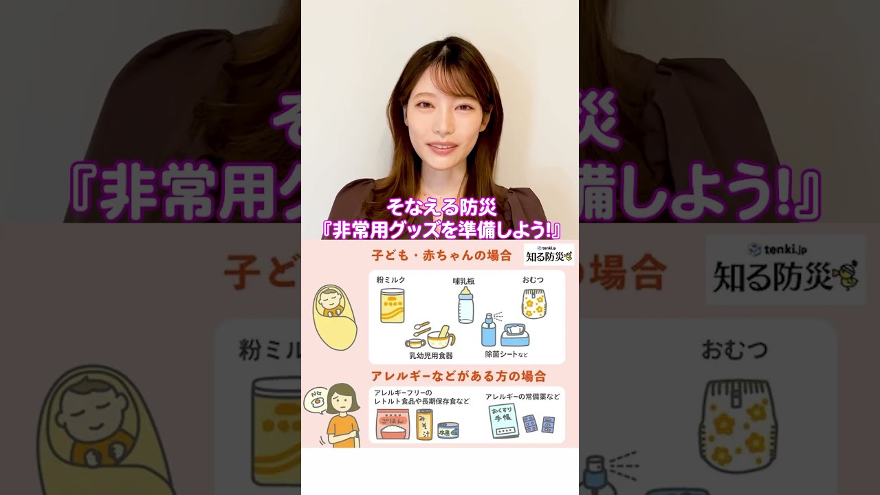 #そなえる防災【非常用グッズを準備しよう】いざというときのために「そなえる」ことは大切です。普段からできること、そなえる防災について定期的に発信していきます。  #フジテレビアナウンサー #竹俣紅