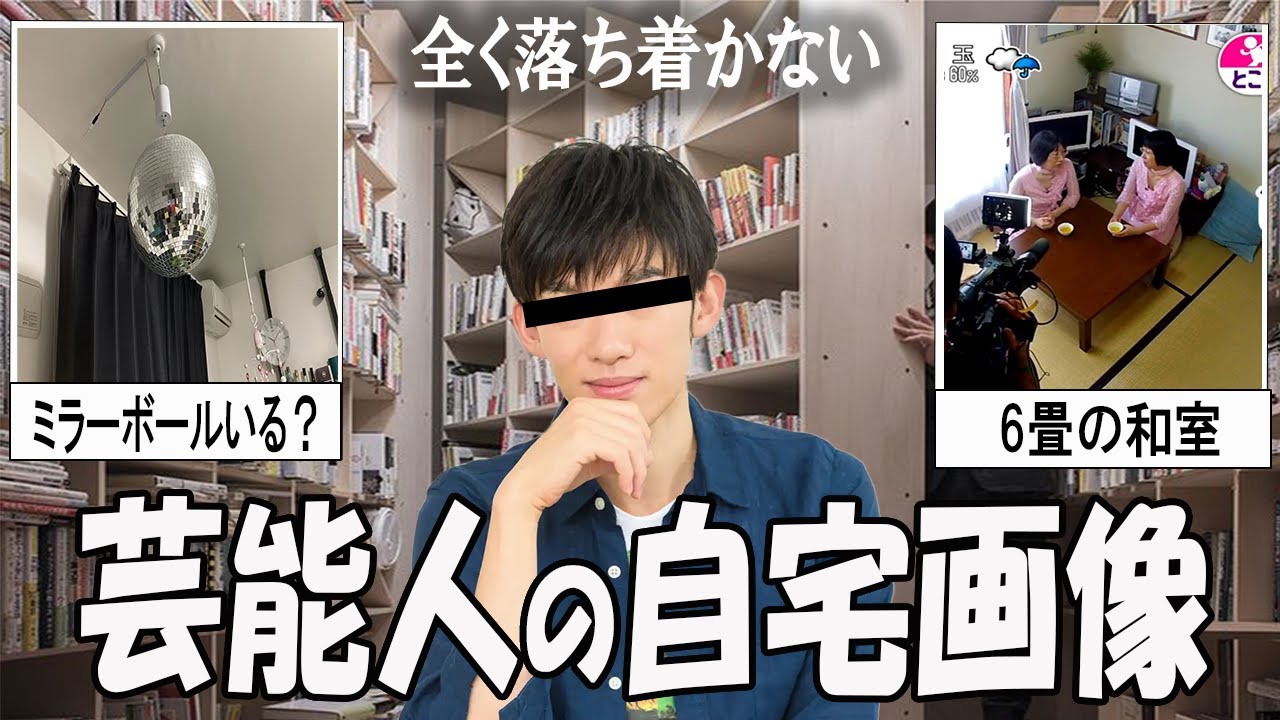 【がるちゃん芸能人】芸能人の自宅画像一挙公開！豪邸から庶民的な部屋まで
