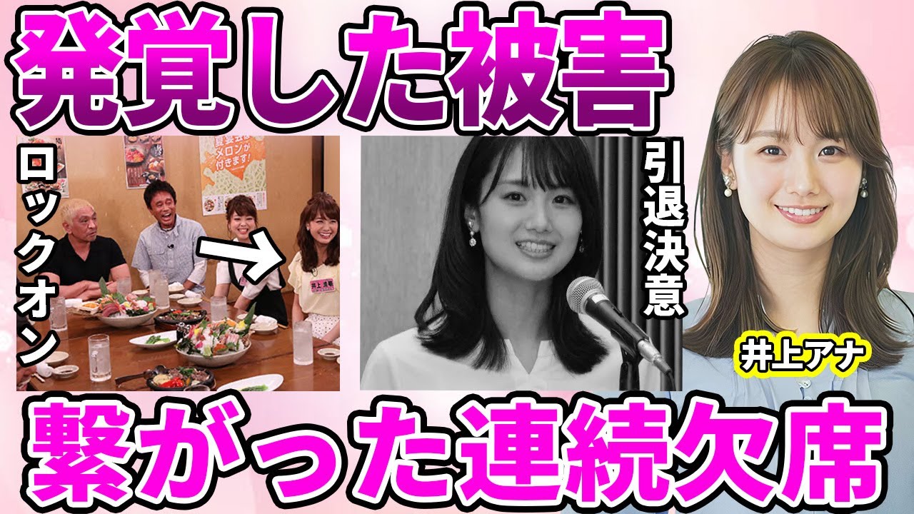 【フジテレビ】井上清華アナが関係を強制された"スイートルーム接待"…新人時代から目を付けられていた共演様子に驚愕！被害を告発した先輩アナの後を追う"フリー計画"に驚きを隠せない…