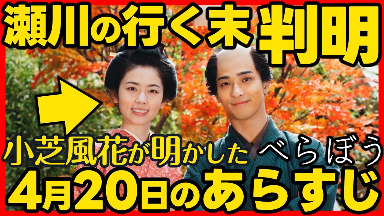 #べらぼう ネタバレ 第１６回あらすじ #大河ドラマ 考察感想 ２０２５年４月２０日放送 第１６話 蔦重栄華乃夢噺