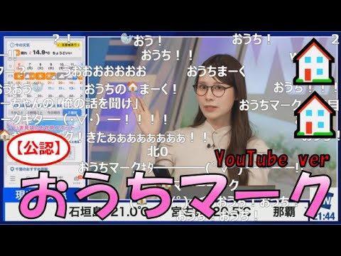 【戸北美月】(🍥´ω｀🍥)っ「YouTubeでもおうちマーク🏠🏠2025.4.6 (ツベコメ有り)」