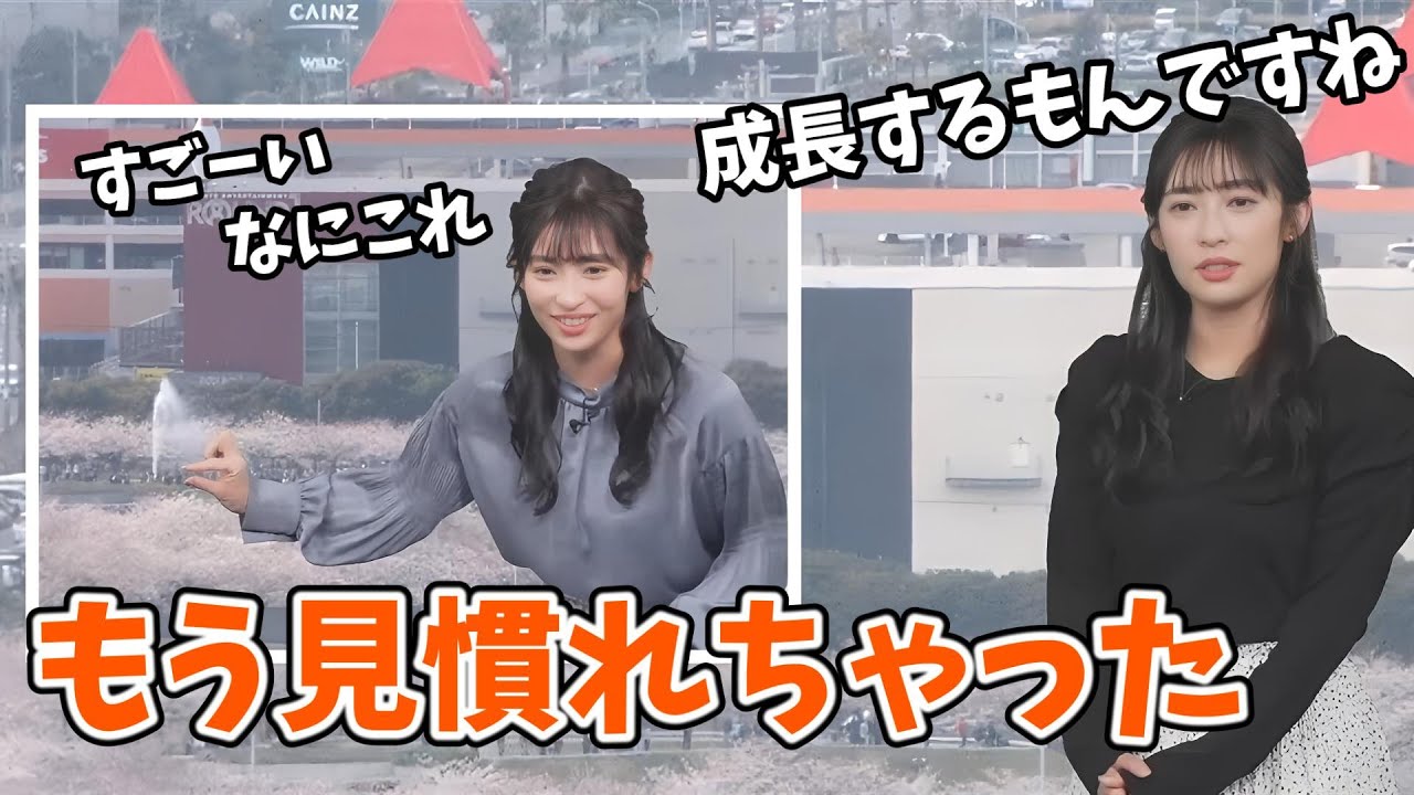 【山岸愛梨】悲報！あいりん山岸噴水を見慣れてしまいときめかなくなる【ウェザーニュース切り抜き】