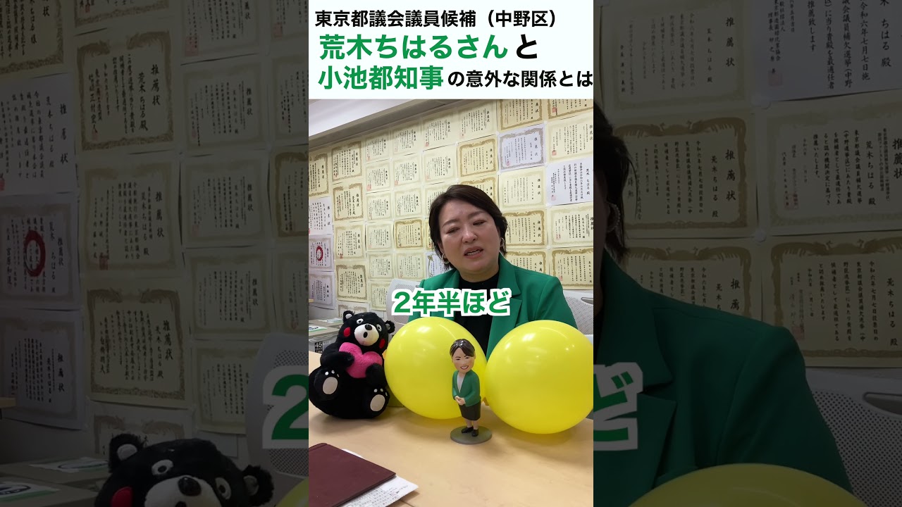 【大学生が聞く！⑤】荒木ちはると小池百合子都知事の意外な関係が明らかに？！