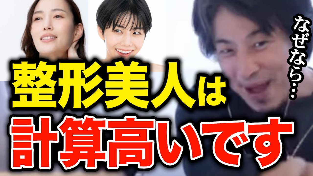 【心理】作られた美人は●●です…天然美人・イケメンが性格良い説をひろゆきが語ります【ひろゆき切り抜き】