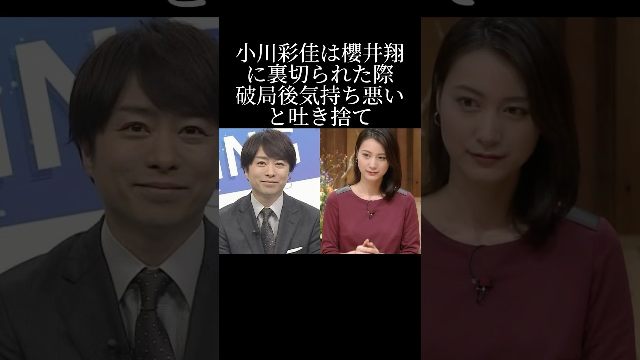 裏切った櫻井をどうしても許せなかった理由とは？