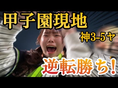 【よう勝てたわ】現地甲子園エラー祭りも逆転すわほーでカツオさん24年連続勝利！！