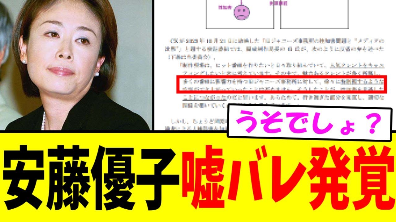 【フジ30年の看板キャスターが…】中居問題、元フジテレビキャスター安藤優子嘘バレ発覚