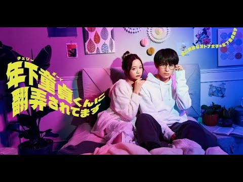 B1- 森香澄×柏木悠『チェリほろ』メインビジュアル&追加キャスト公開 鈴木康介が恋路を邪魔する“ハイスペックチャラ男”役【コメントあり】