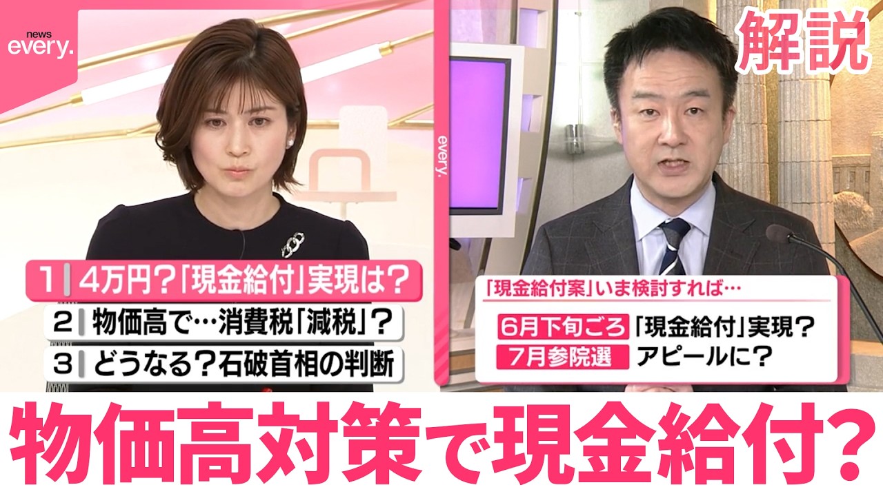 【解説】物価高対策で現金給付？  国民一律3万～5万円、与党内で検討  公明からは「減税」求める意見も