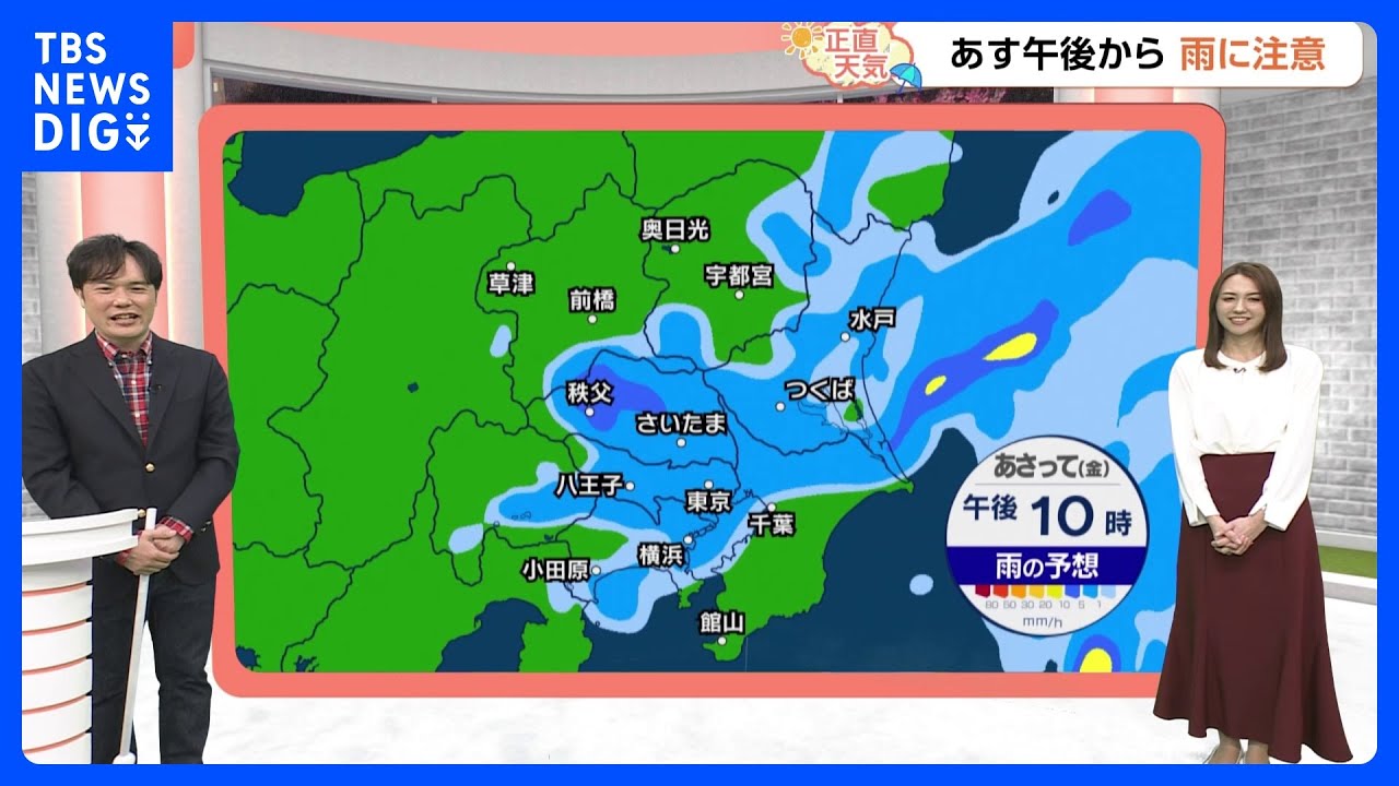 【4月10日 関東の天気】木･金降ったり止んだり｜TBS NEWS DIG