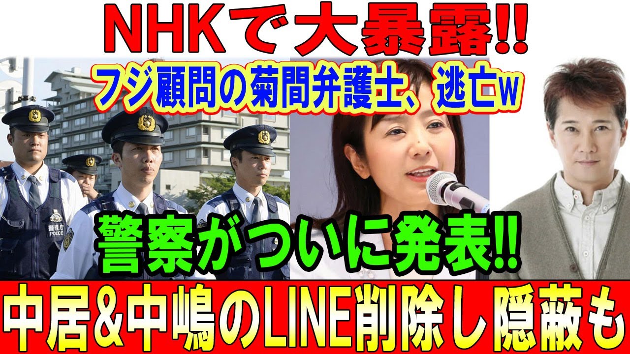 【大炎上不可避】元フジ顧問・菊間千乃が「モーニングショー」から突然の逃亡!? 中嶋P＆中居正広＆松本人志の“証拠メール”削除も…まさかの復元で全バレ展開に！