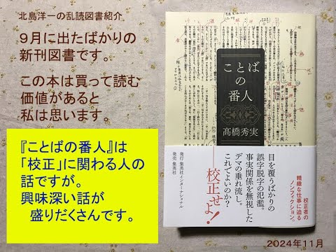 ことばの番人