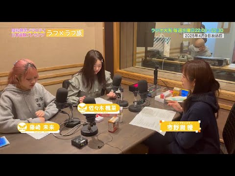 【日本直販 公式チャンネル】昭和探求バラエティ 日本直販プレゼンツ ラフ×ラフ族 （2025.4.9放送回）【ラジオの裏側】